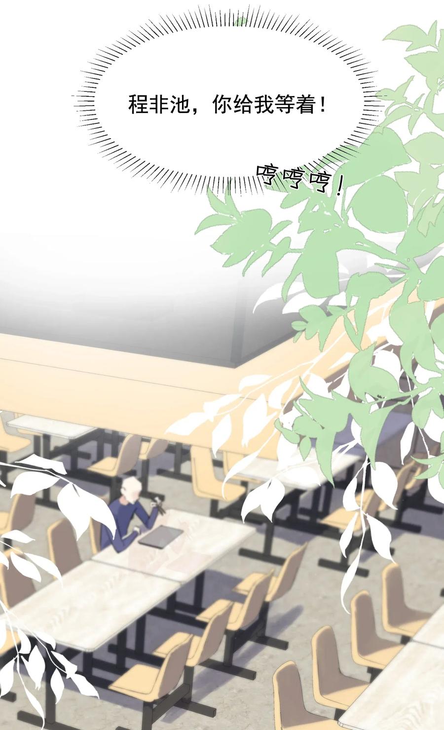 《落池》014 一定要追到你！ 第36页