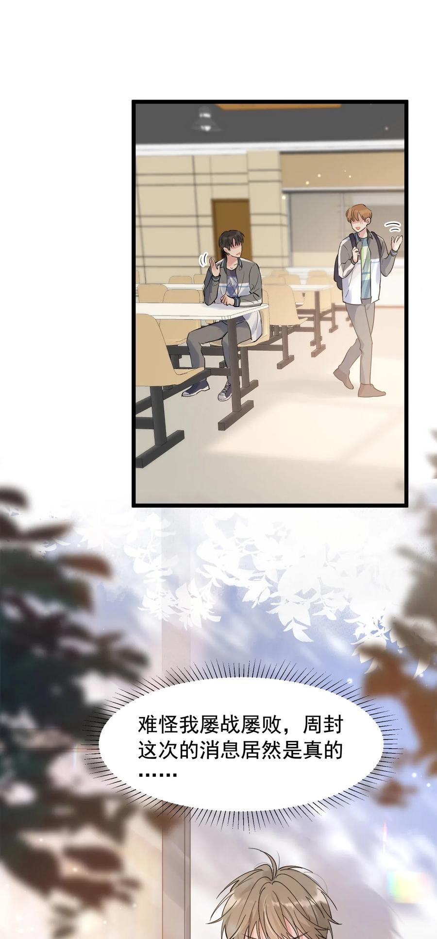 《落池》014 一定要追到你！ 第30页
