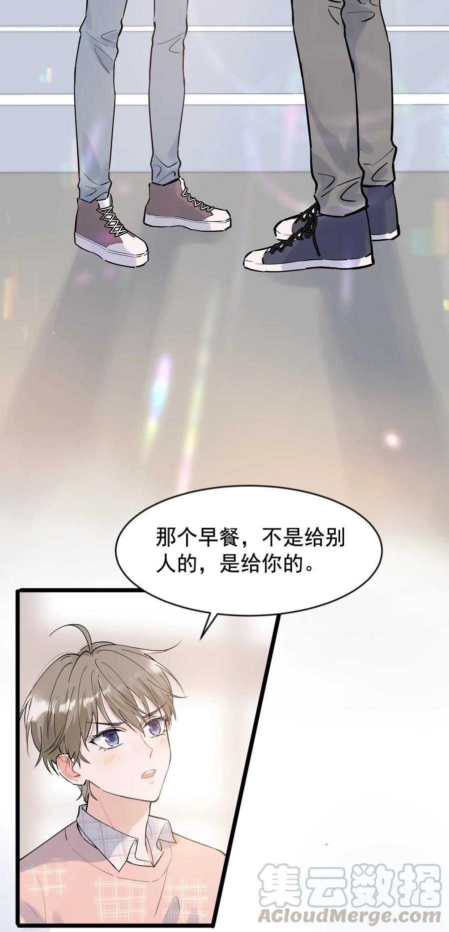 《落池》015 他果然吃这套！ 第28页