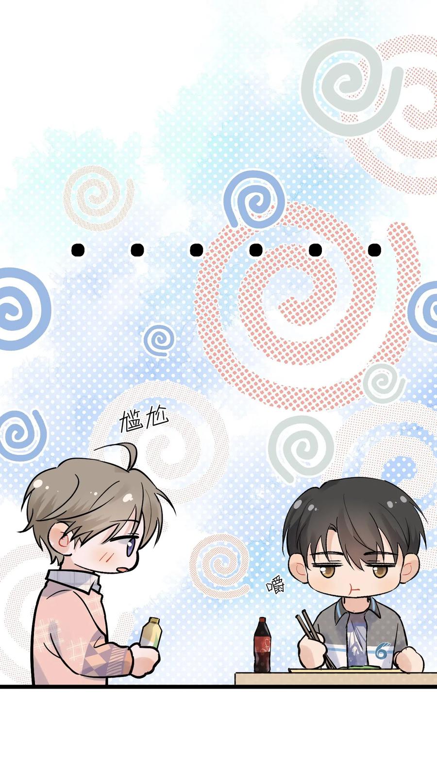 《落池》015 他果然吃这套！ 第5页