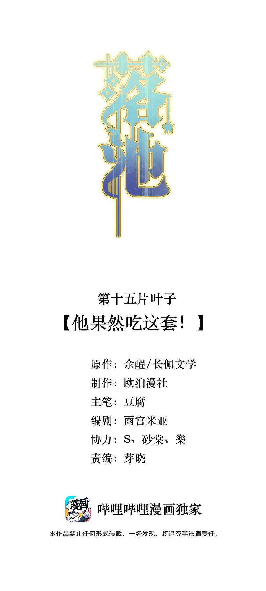 《落池》015 他果然吃这套！ 第2页
