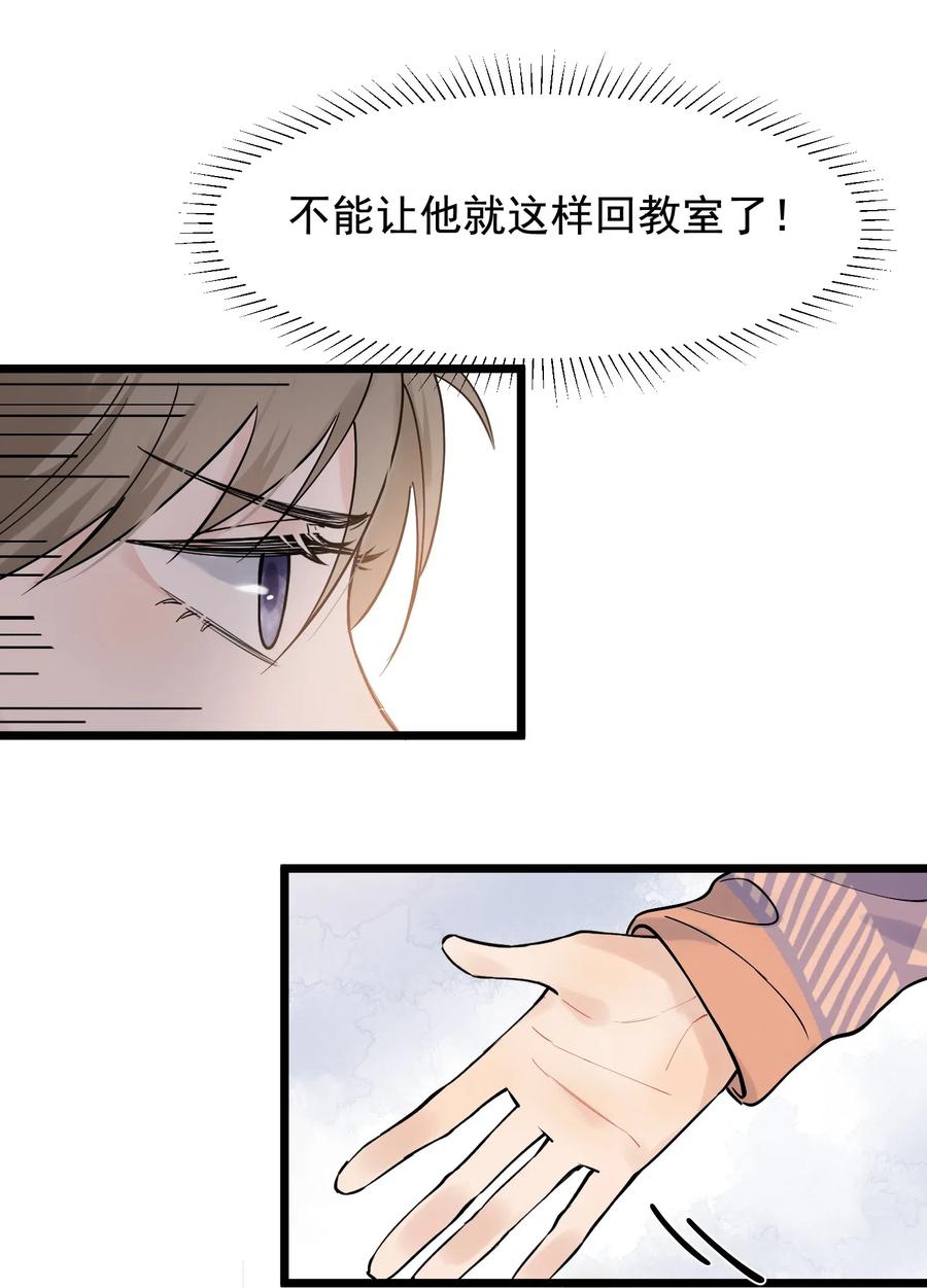 《落池》015 他果然吃这套！ 第26页