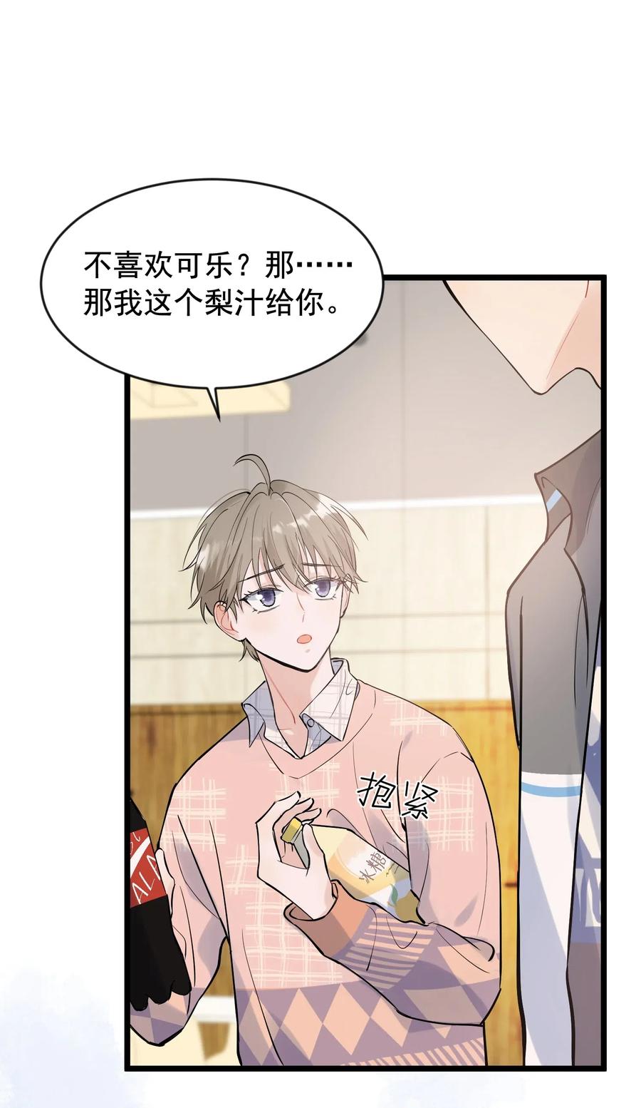 《落池》015 他果然吃这套！ 第15页