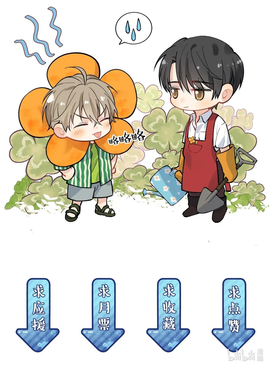 《落池》015 他果然吃这套！ 第35页