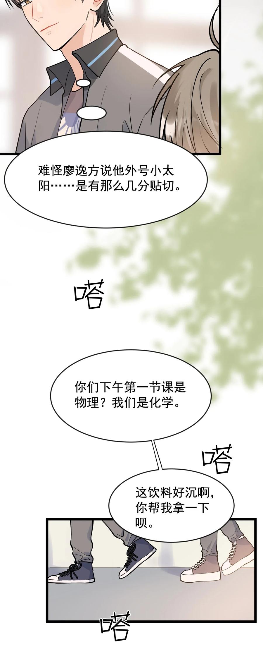 《落池》015 他果然吃这套！ 第23页