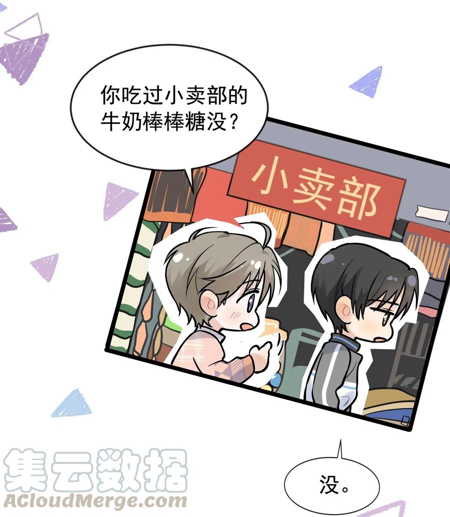 《落池》015 他果然吃这套！ 第19页