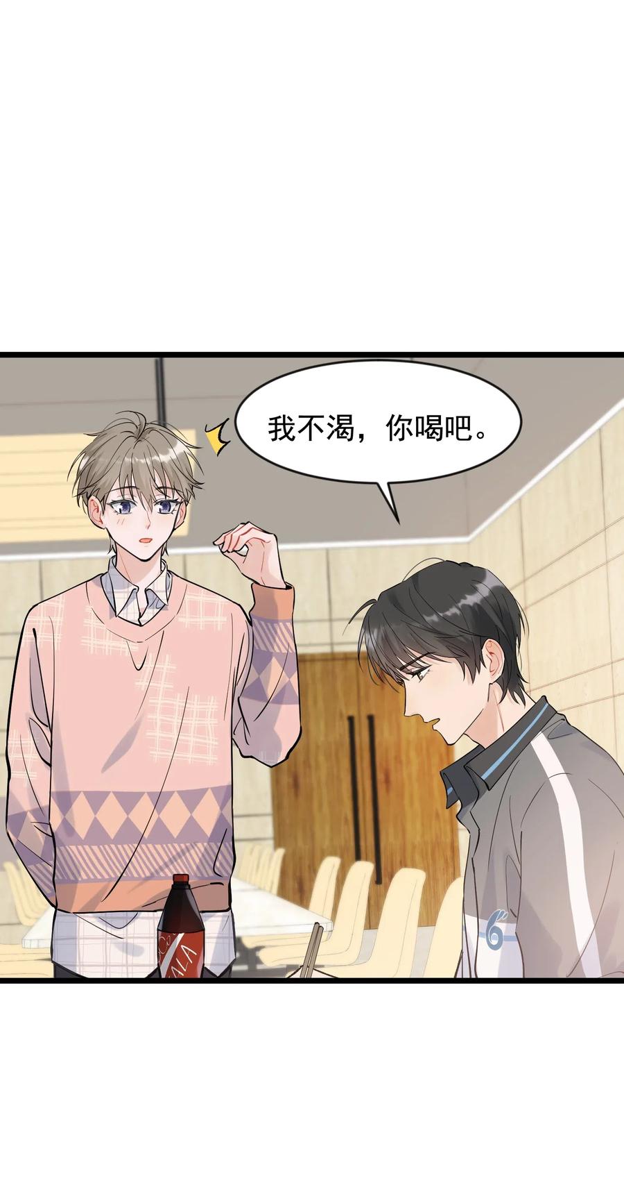 《落池》015 他果然吃这套！ 第3页