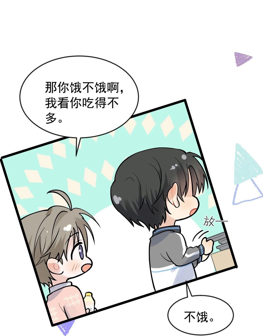 《落池》015 他果然吃这套！ 第18页