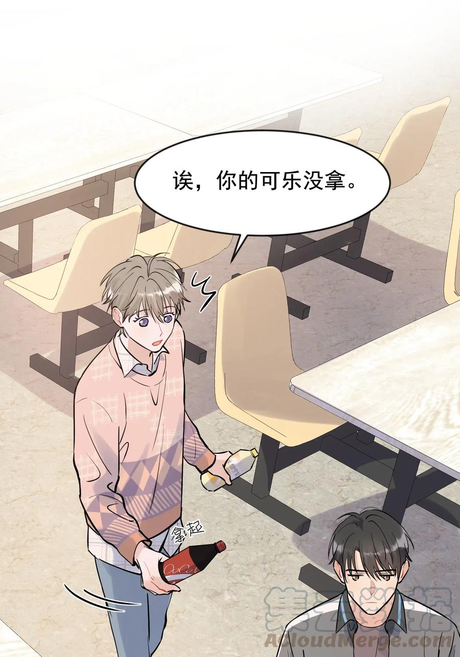《落池》015 他果然吃这套！ 第13页