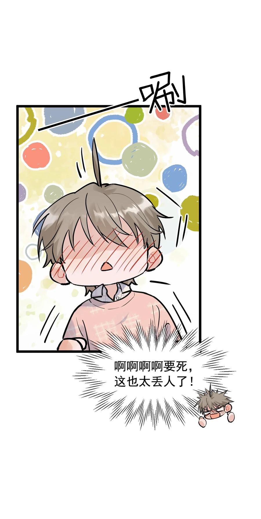 《落池》015 他果然吃这套！ 第9页