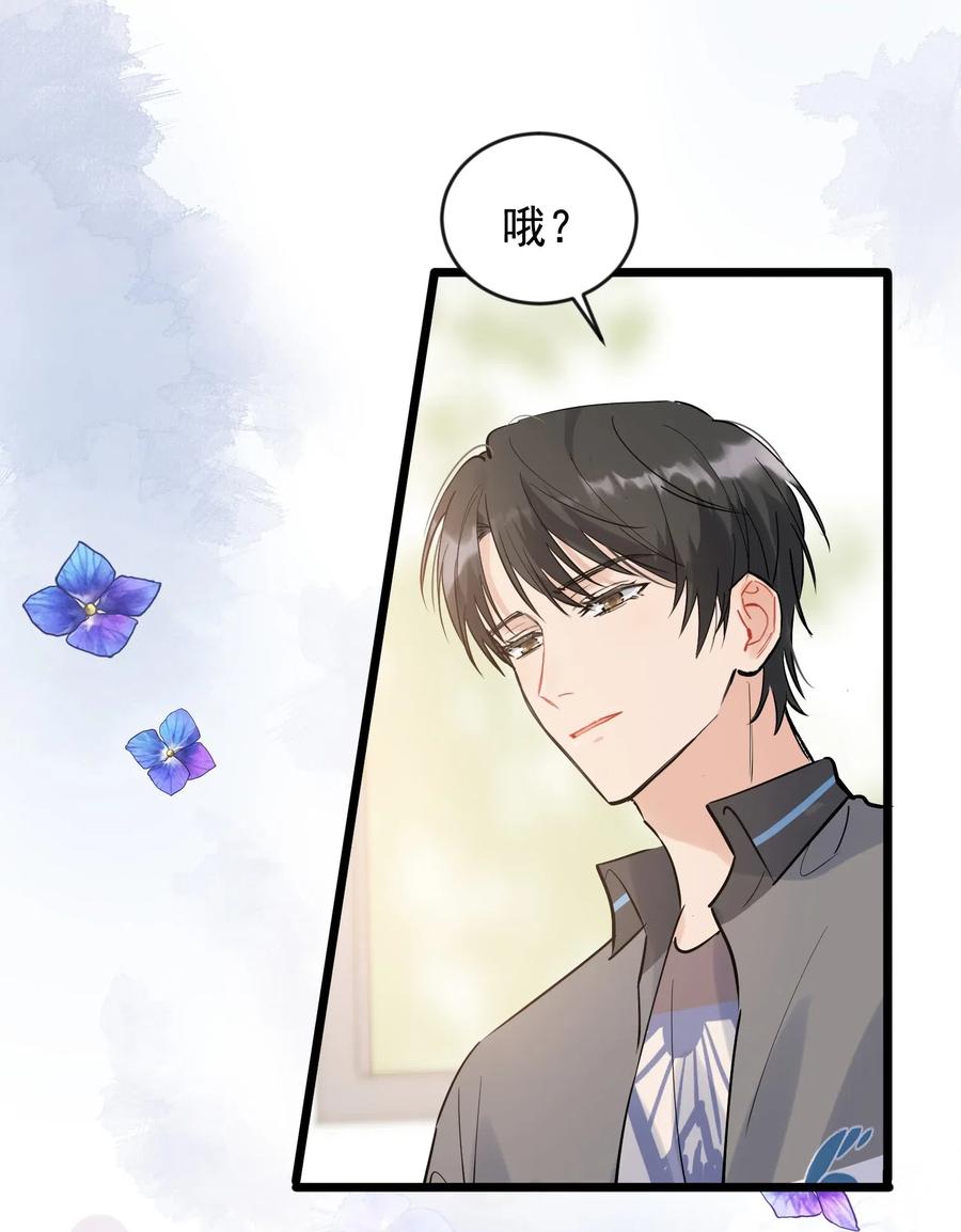 《落池》015 他果然吃这套！ 第29页