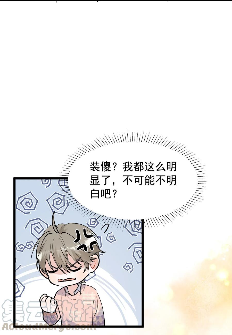 《落池》015 他果然吃这套！ 第31页