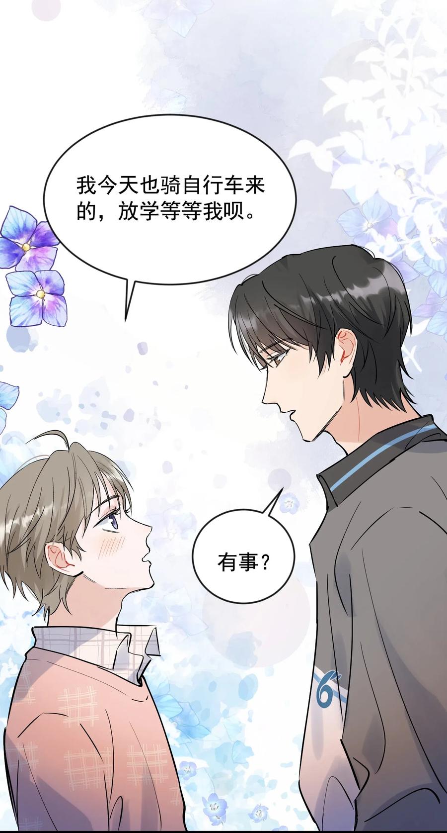 《落池》015 他果然吃这套！ 第30页