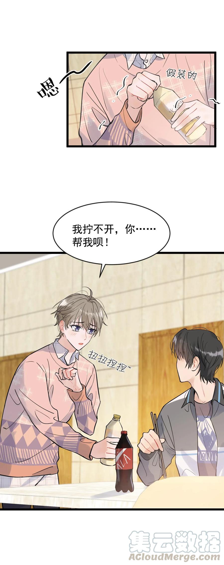 《落池》015 他果然吃这套！ 第7页