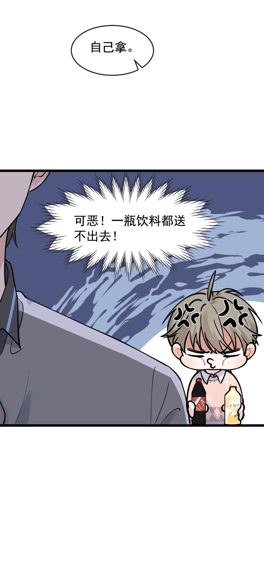 《落池》015 他果然吃这套！ 第24页