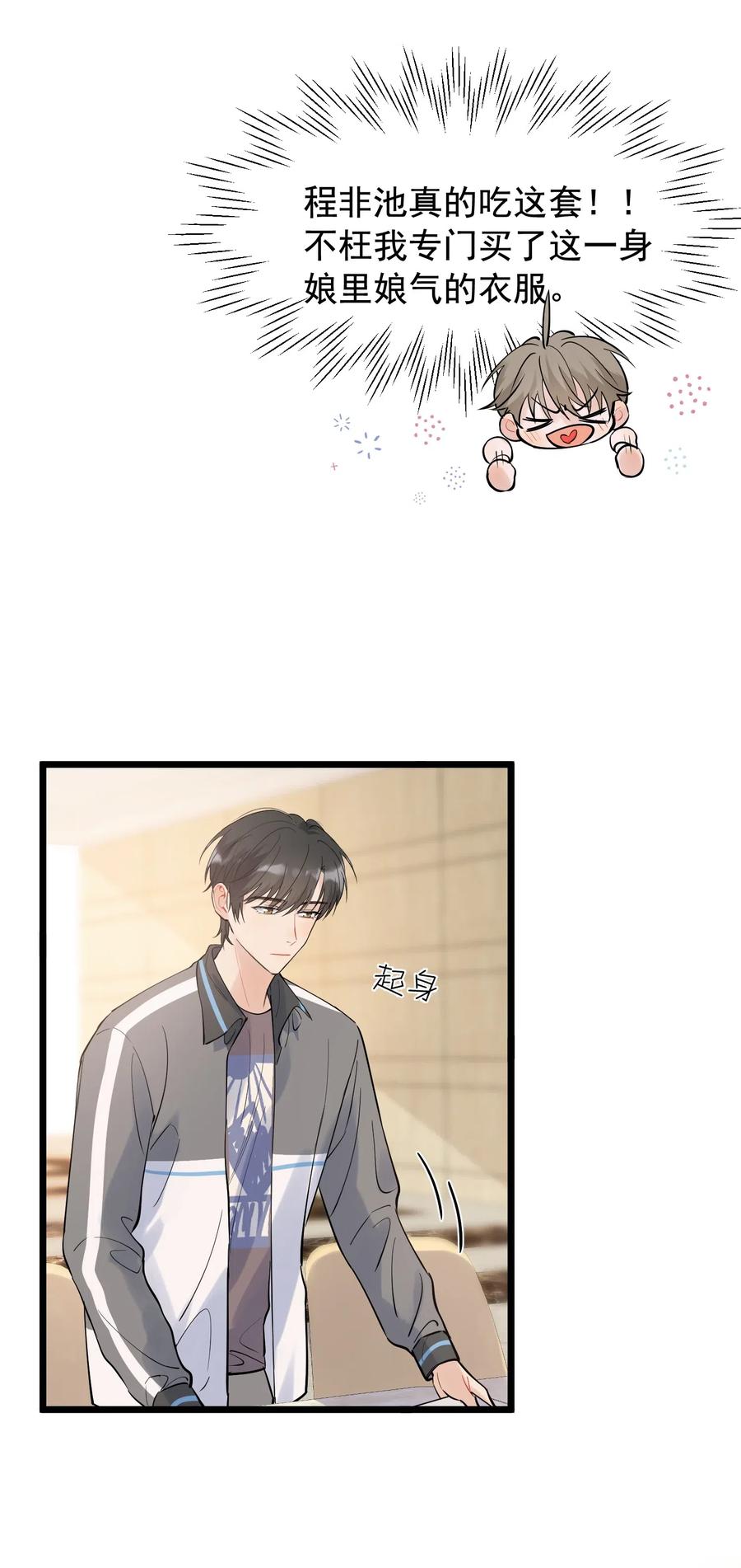 《落池》015 他果然吃这套！ 第12页