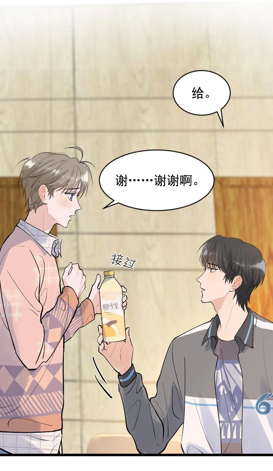 《落池》015 他果然吃这套！ 第11页