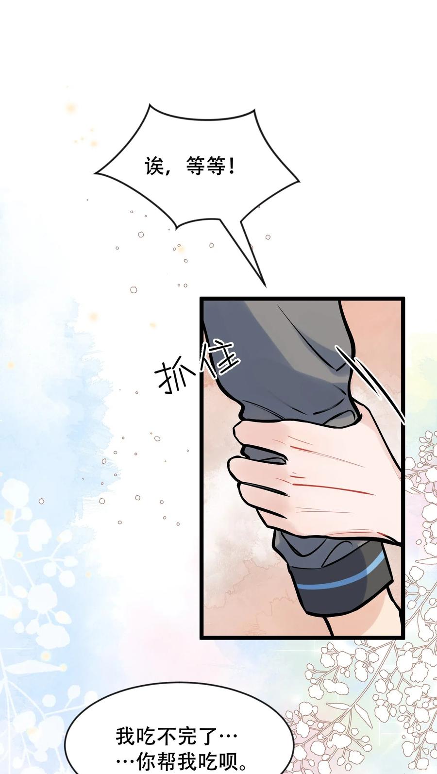 《落池》016 追你呀！ 第13页