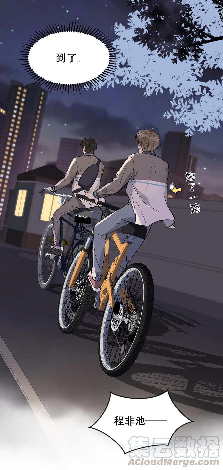 《落池》016 追你呀！ 第19页