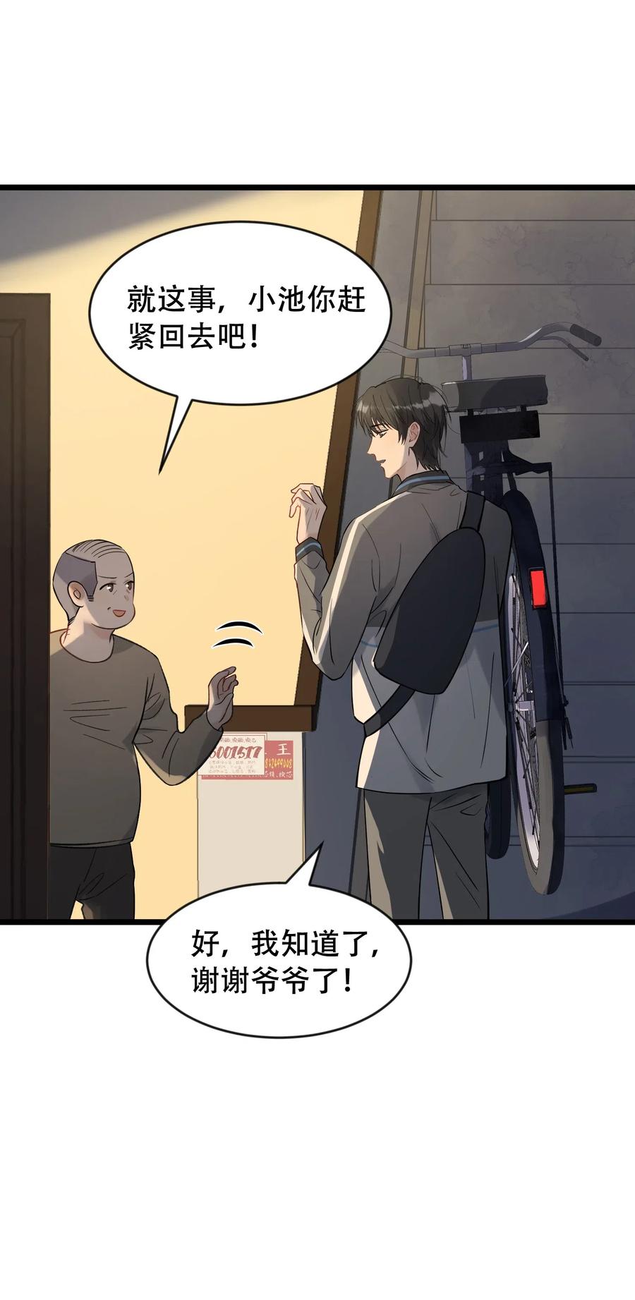 《落池》016 追你呀！ 第28页