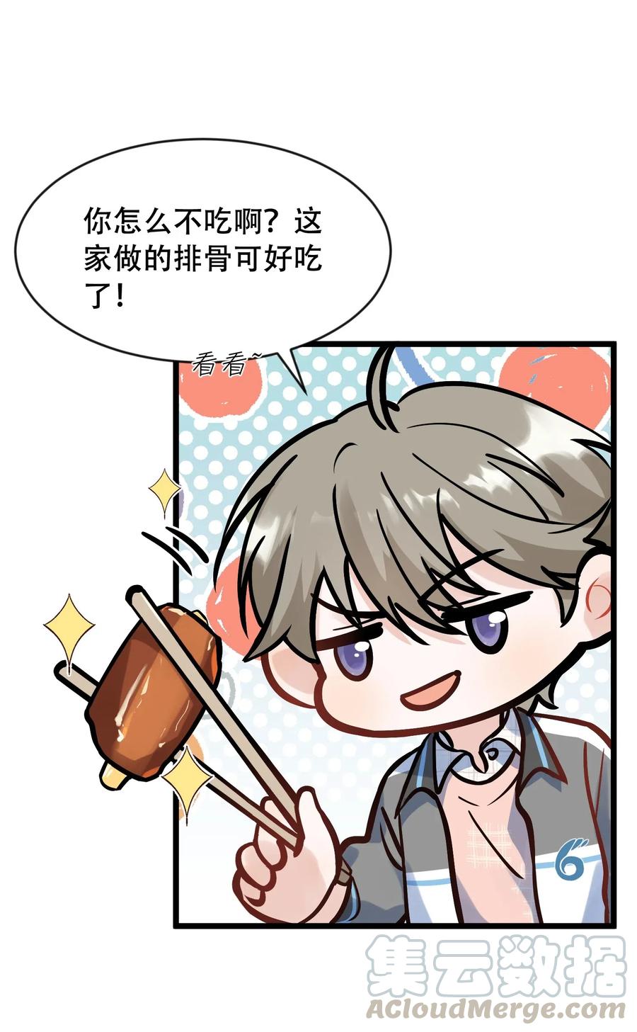 《落池》016 追你呀！ 第7页