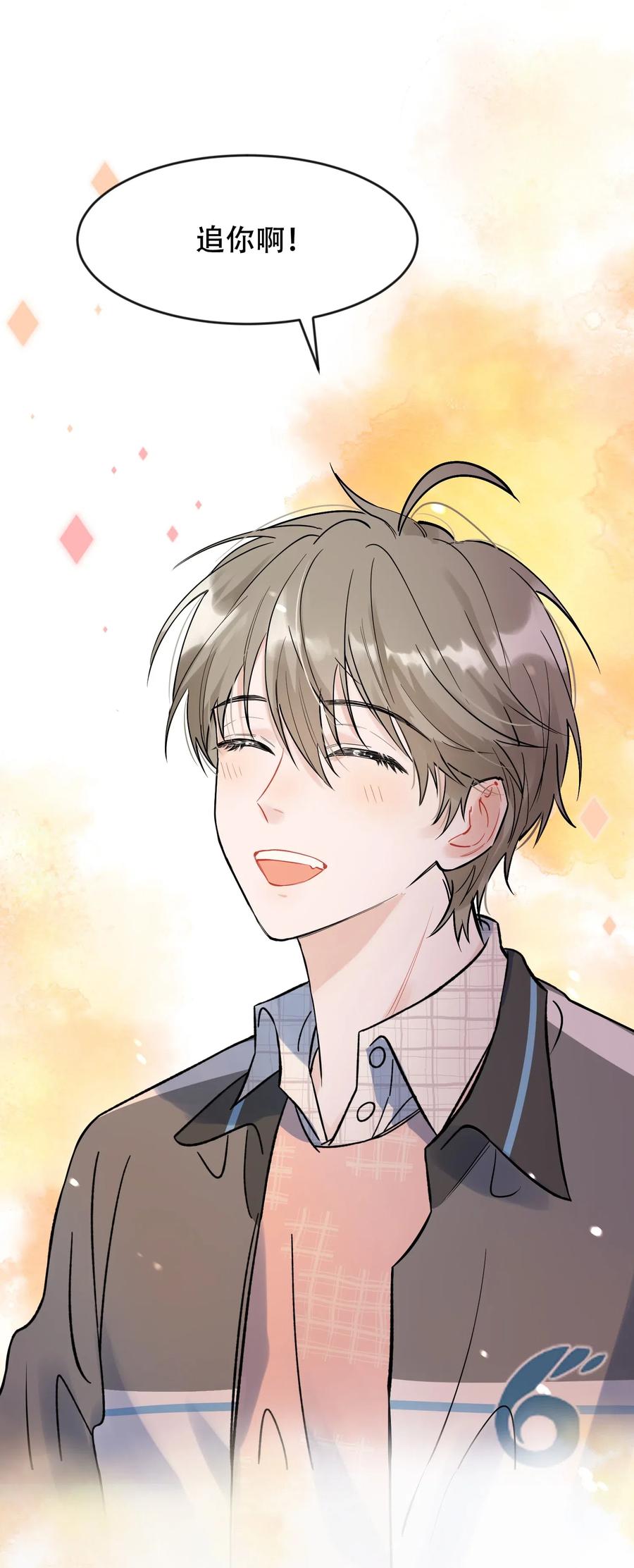 《落池》016 追你呀！ 第17页