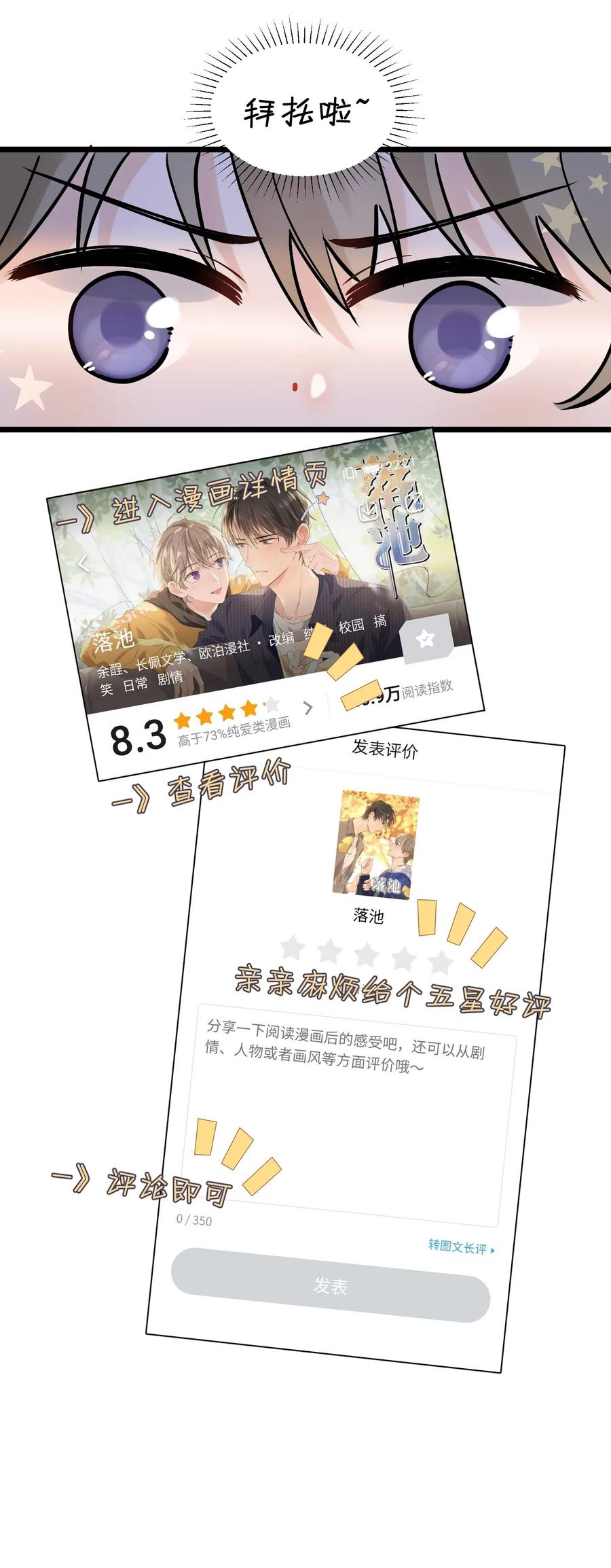 《落池》016 追你呀！ 第40页
