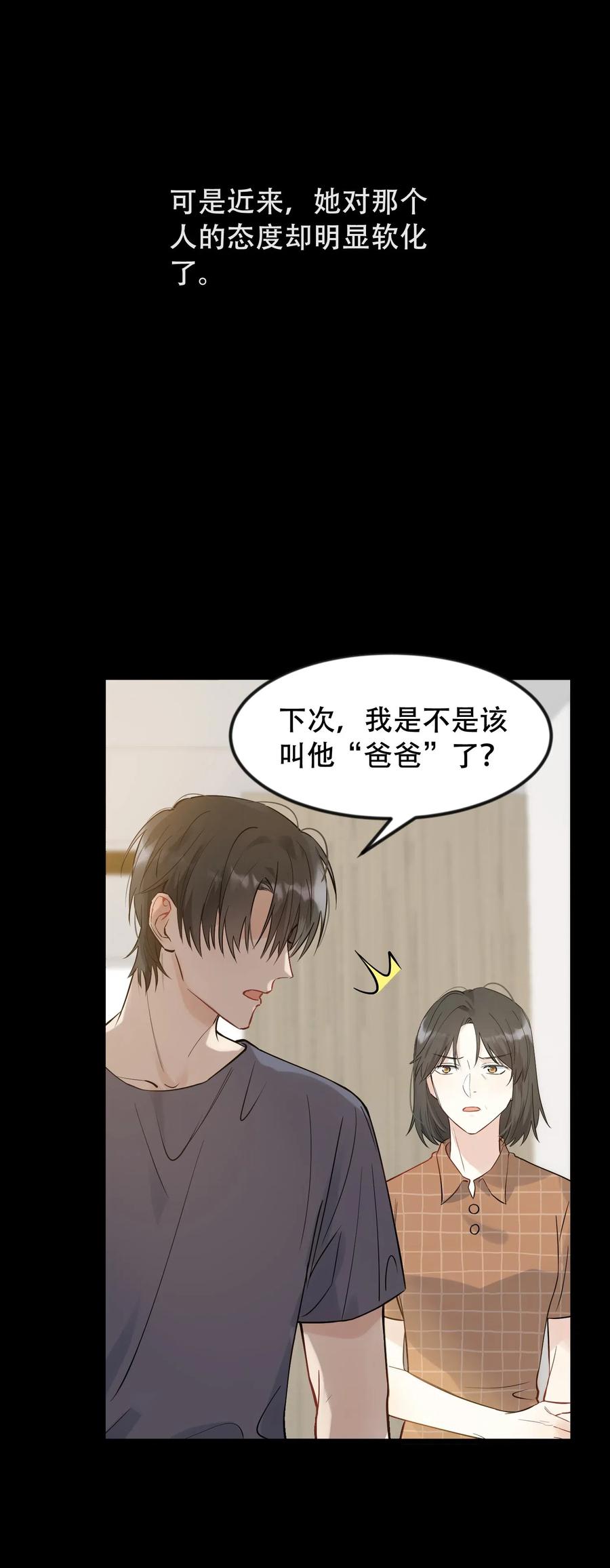 《落池》016 追你呀！ 第33页