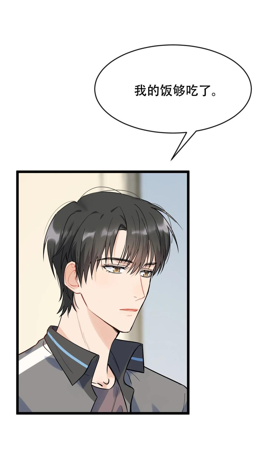 《落池》016 追你呀！ 第8页