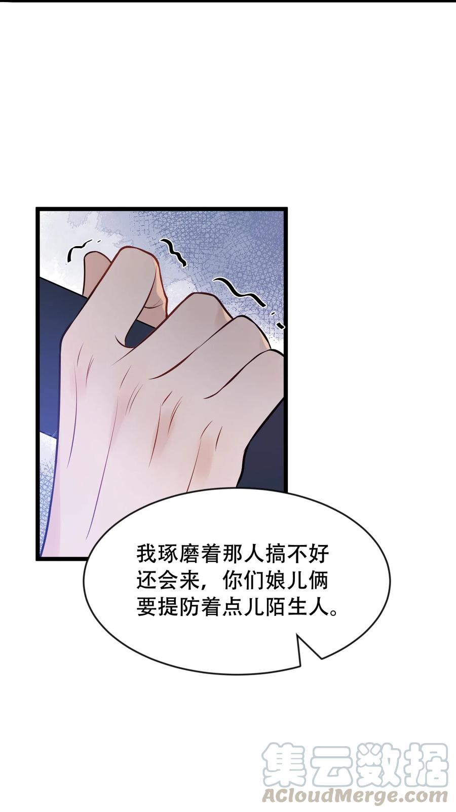 《落池》016 追你呀！ 第27页