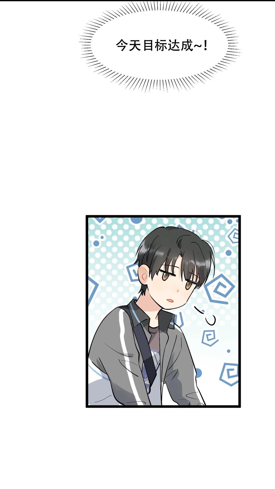 《落池》016 追你呀！ 第21页
