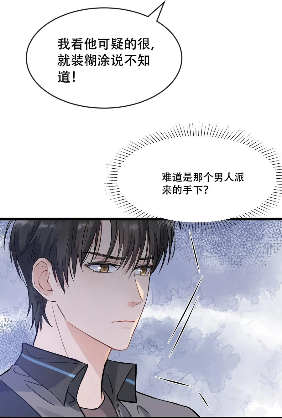 《落池》016 追你呀！ 第26页