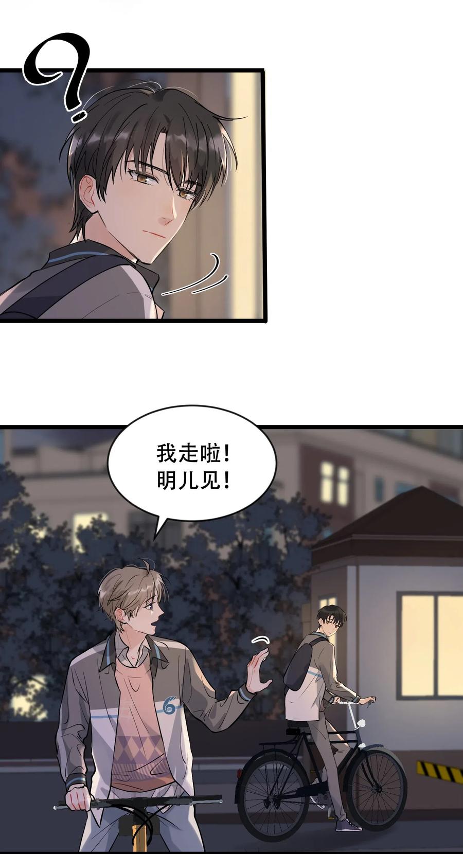 《落池》016 追你呀！ 第20页