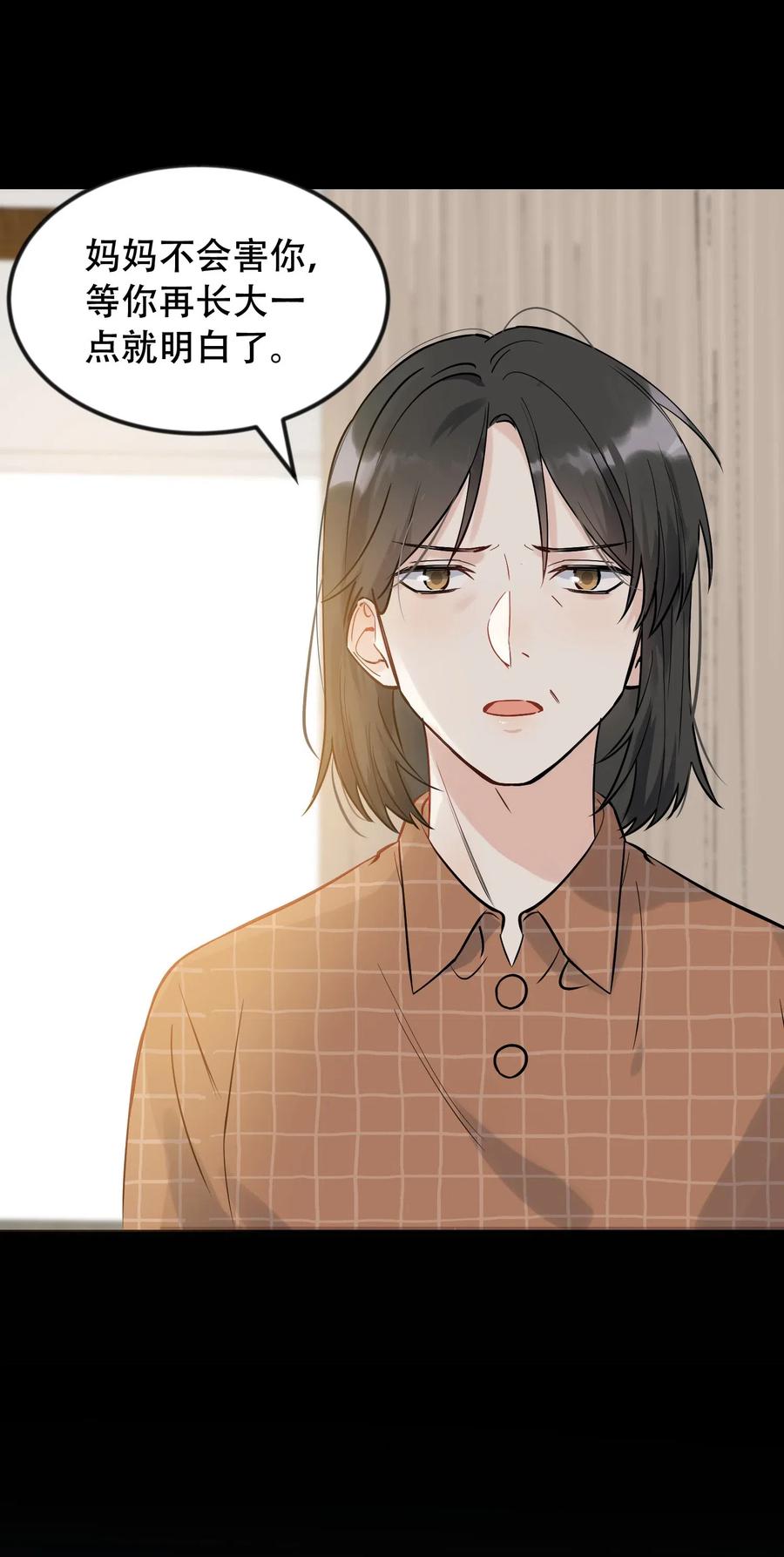 《落池》016 追你呀！ 第34页
