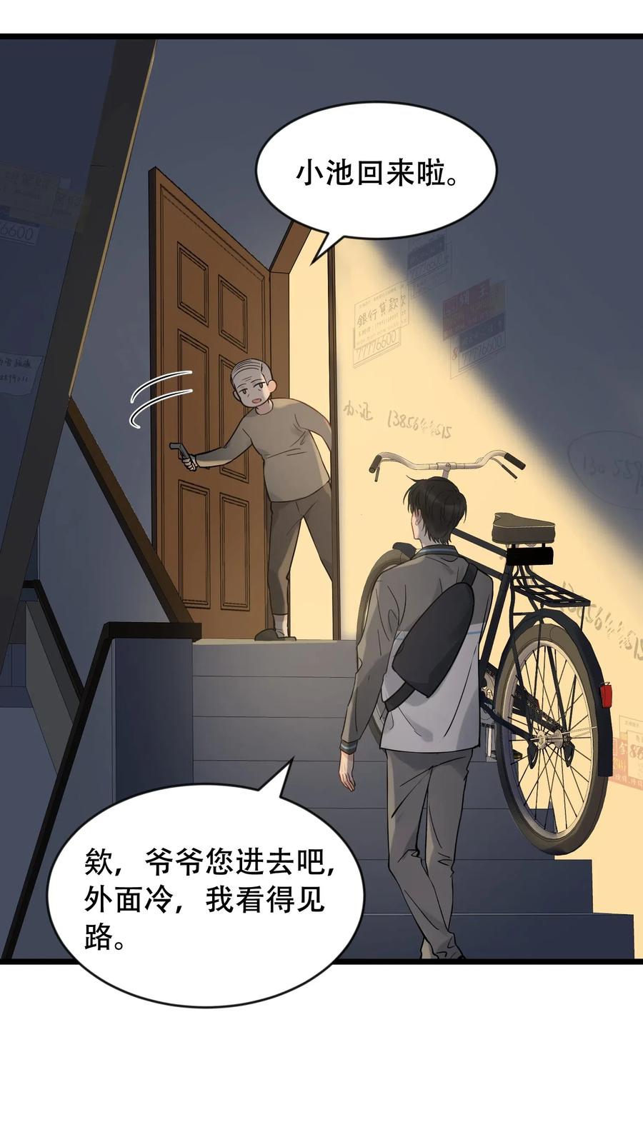 《落池》016 追你呀！ 第24页