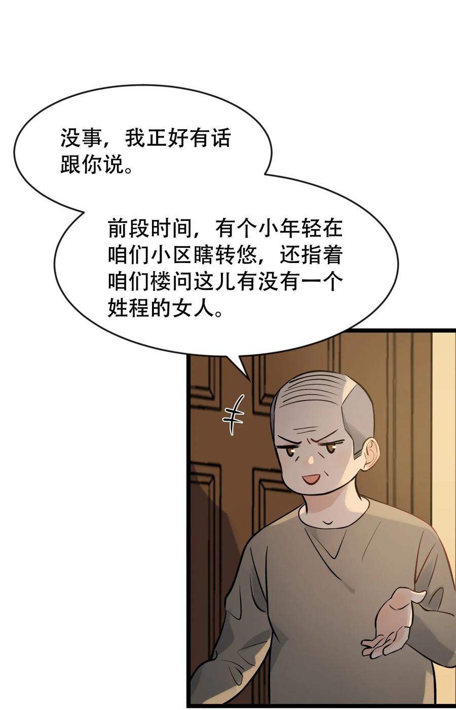 《落池》016 追你呀！ 第25页