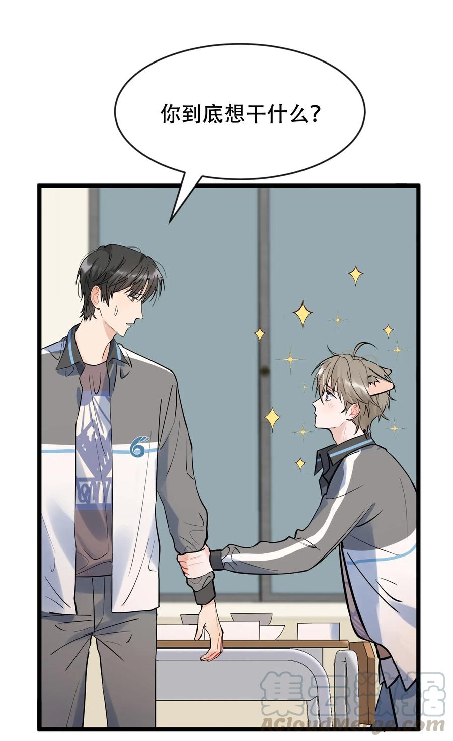 《落池》016 追你呀！ 第15页