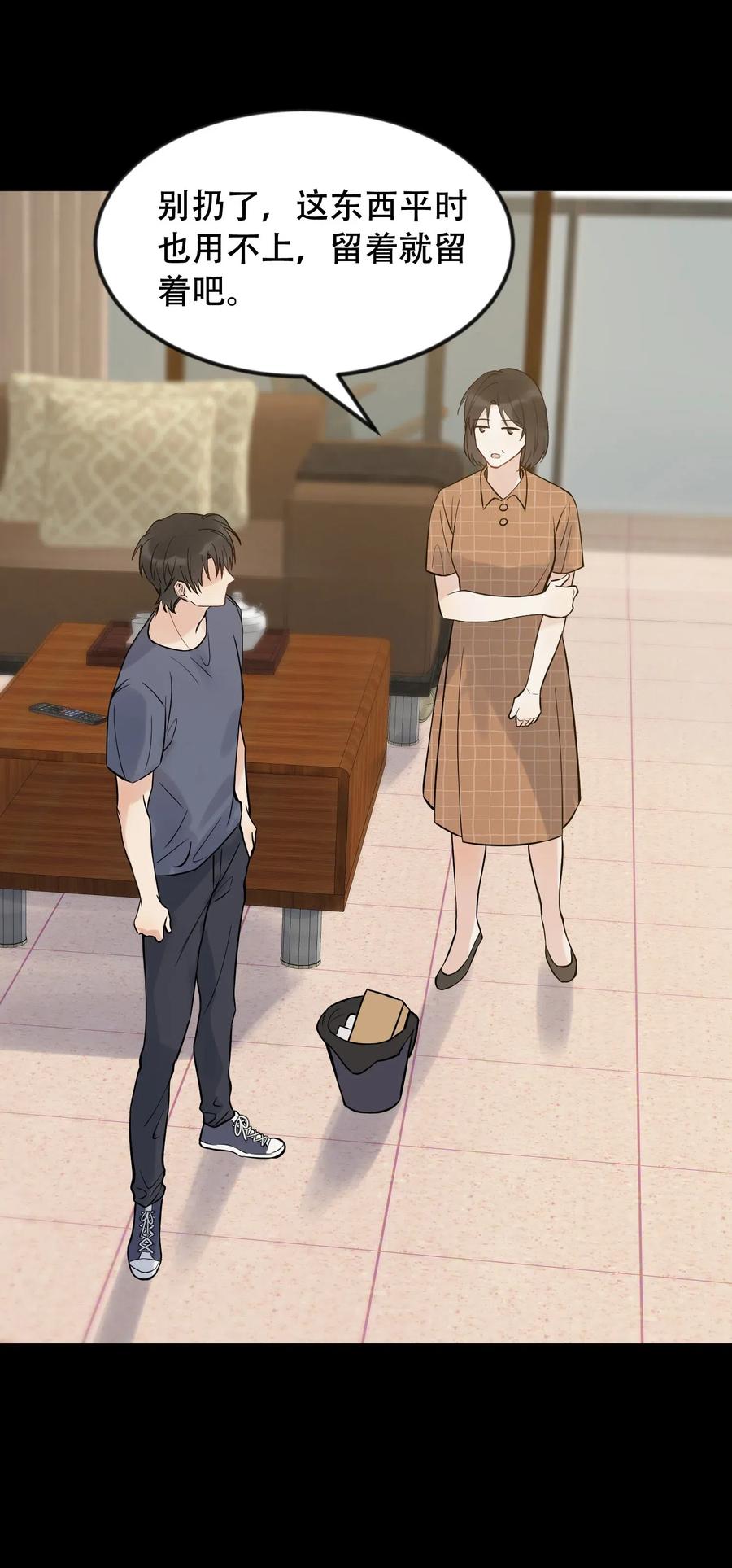 《落池》016 追你呀！ 第32页