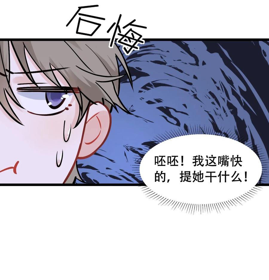 《落池》016 追你呀！ 第10页