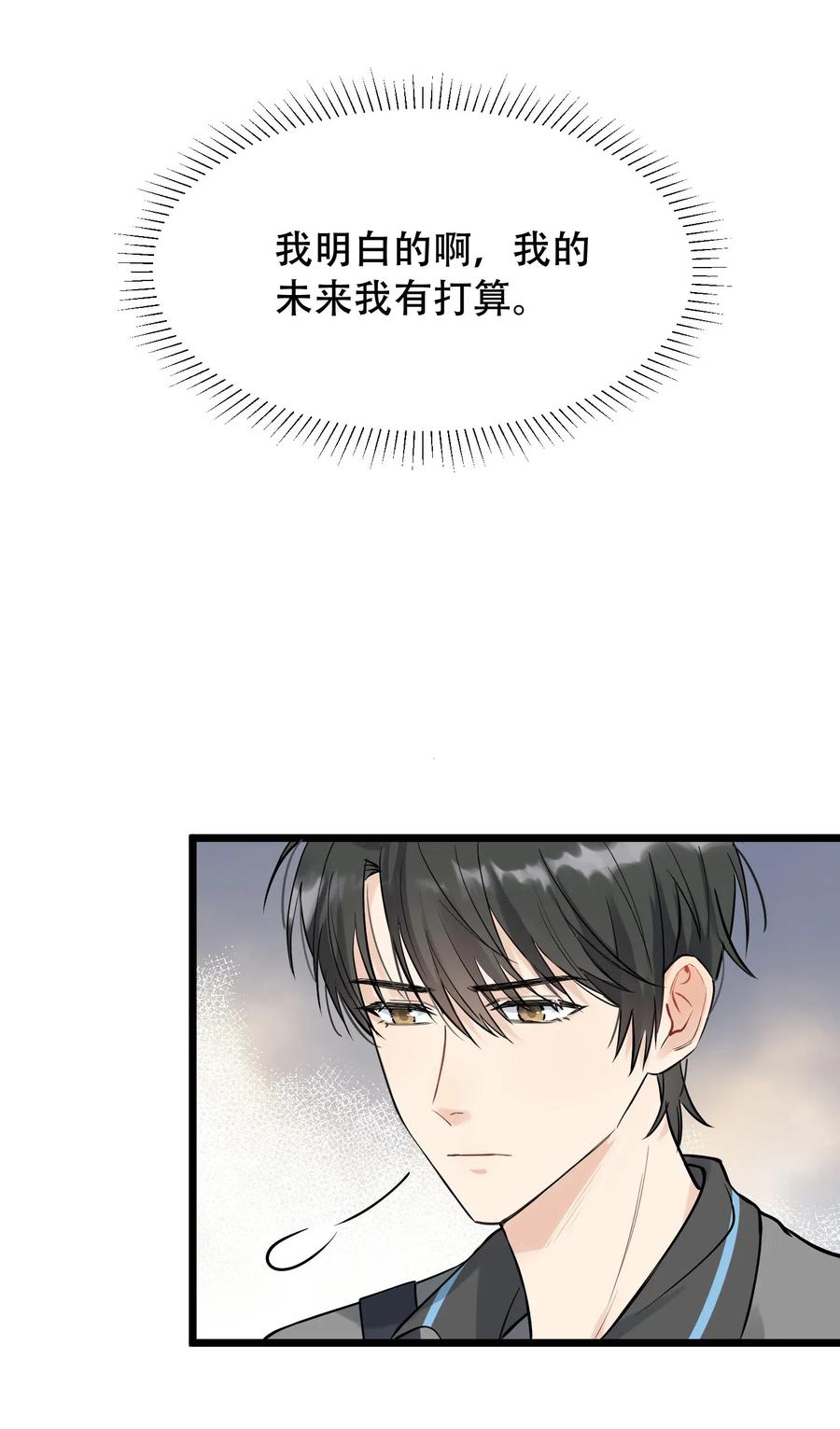《落池》016 追你呀！ 第36页