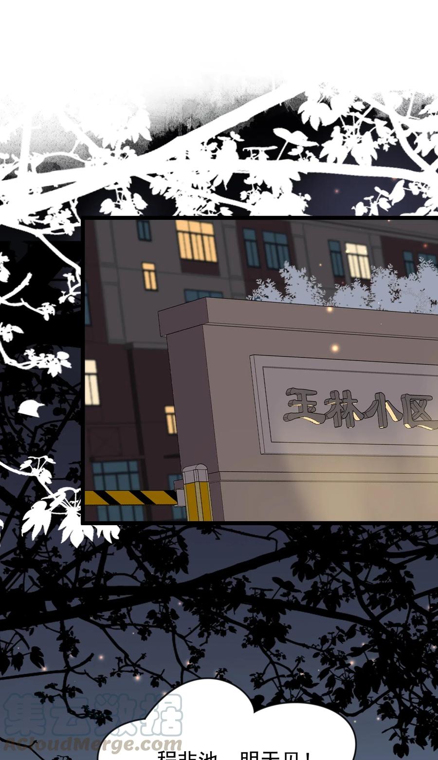 《落池》017 程非池的……热乎的！ 第45页
