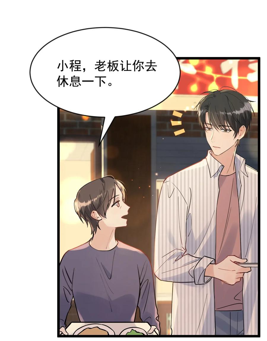 《落池》017 程非池的……热乎的！ 第14页