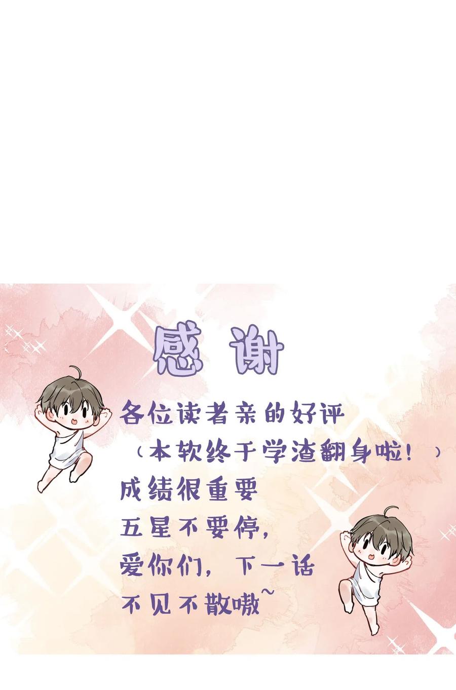 《落池》017 程非池的……热乎的！ 第51页