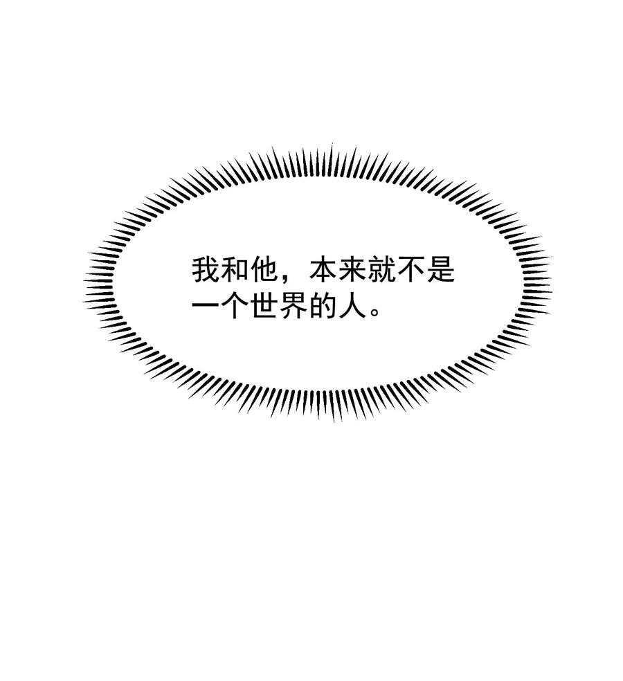 《落池》017 程非池的……热乎的！ 第50页
