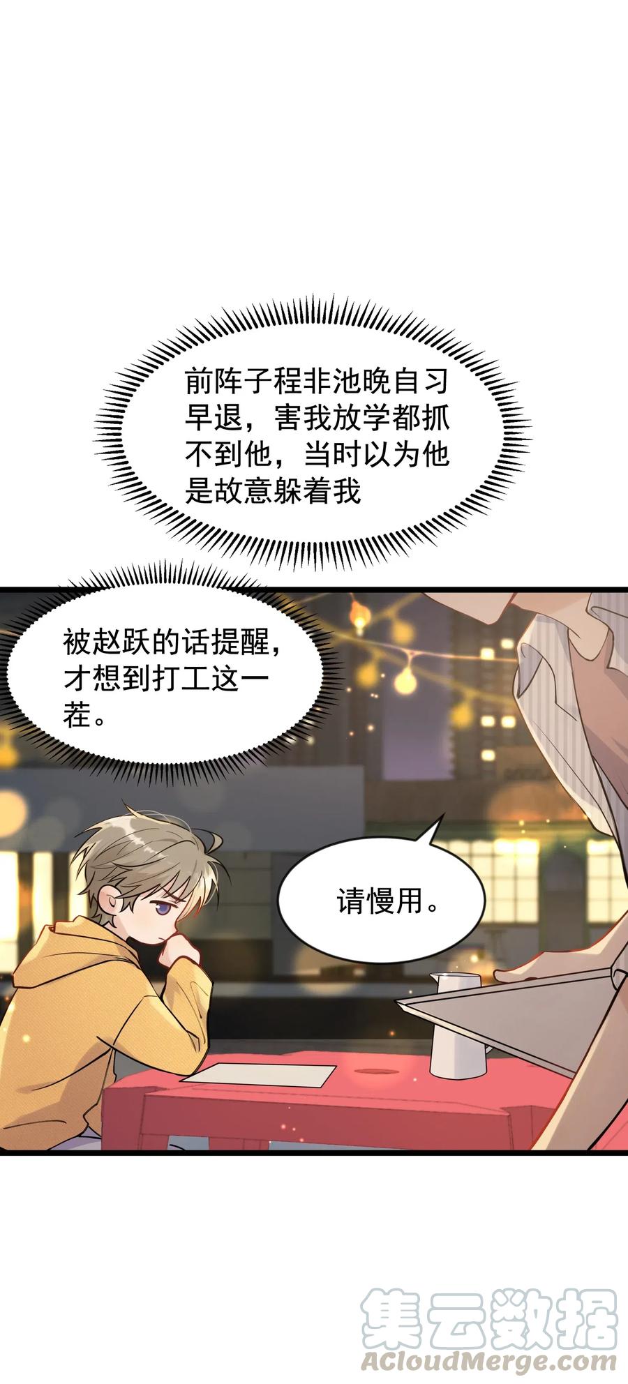 《落池》017 程非池的……热乎的！ 第9页