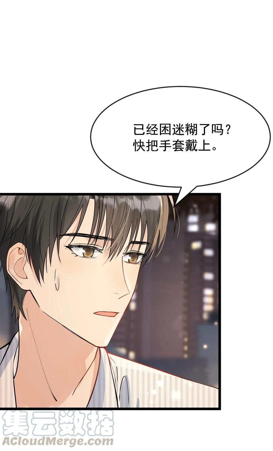《落池》017 程非池的……热乎的！ 第41页