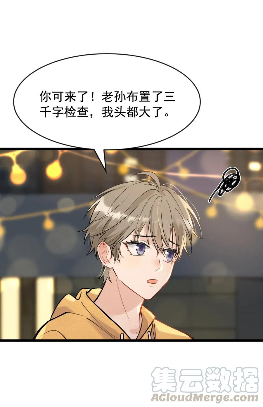 《落池》017 程非池的……热乎的！ 第17页