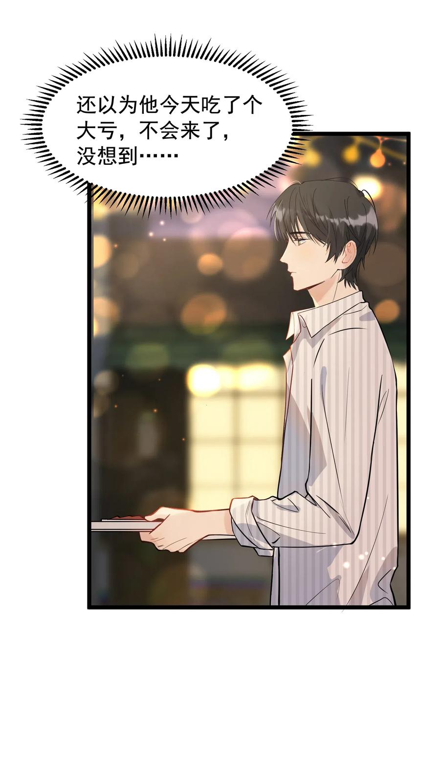 《落池》017 程非池的……热乎的！ 第7页