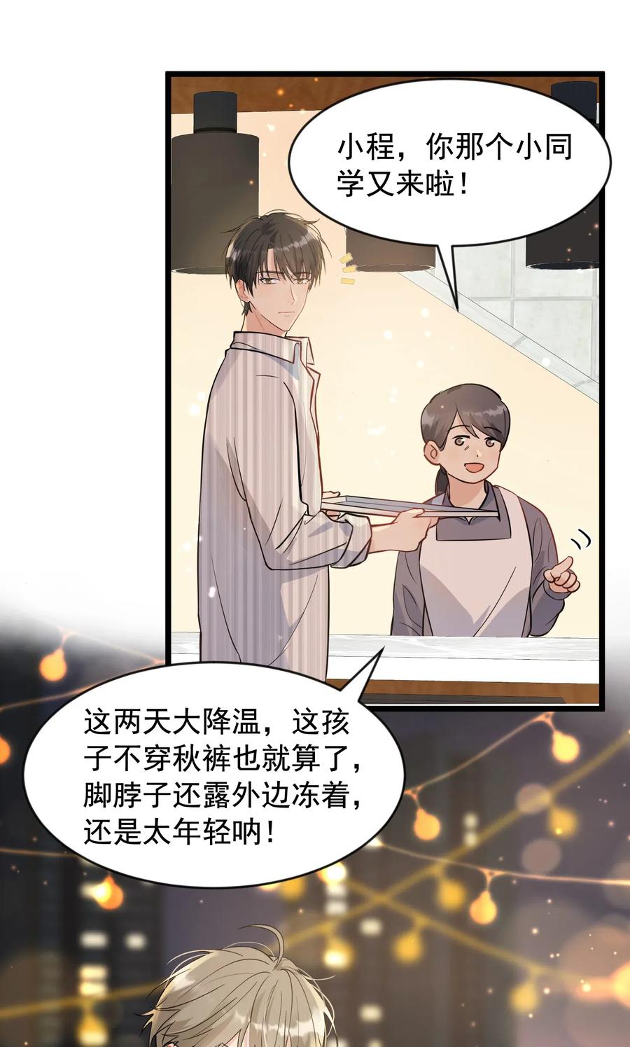 《落池》017 程非池的……热乎的！ 第4页