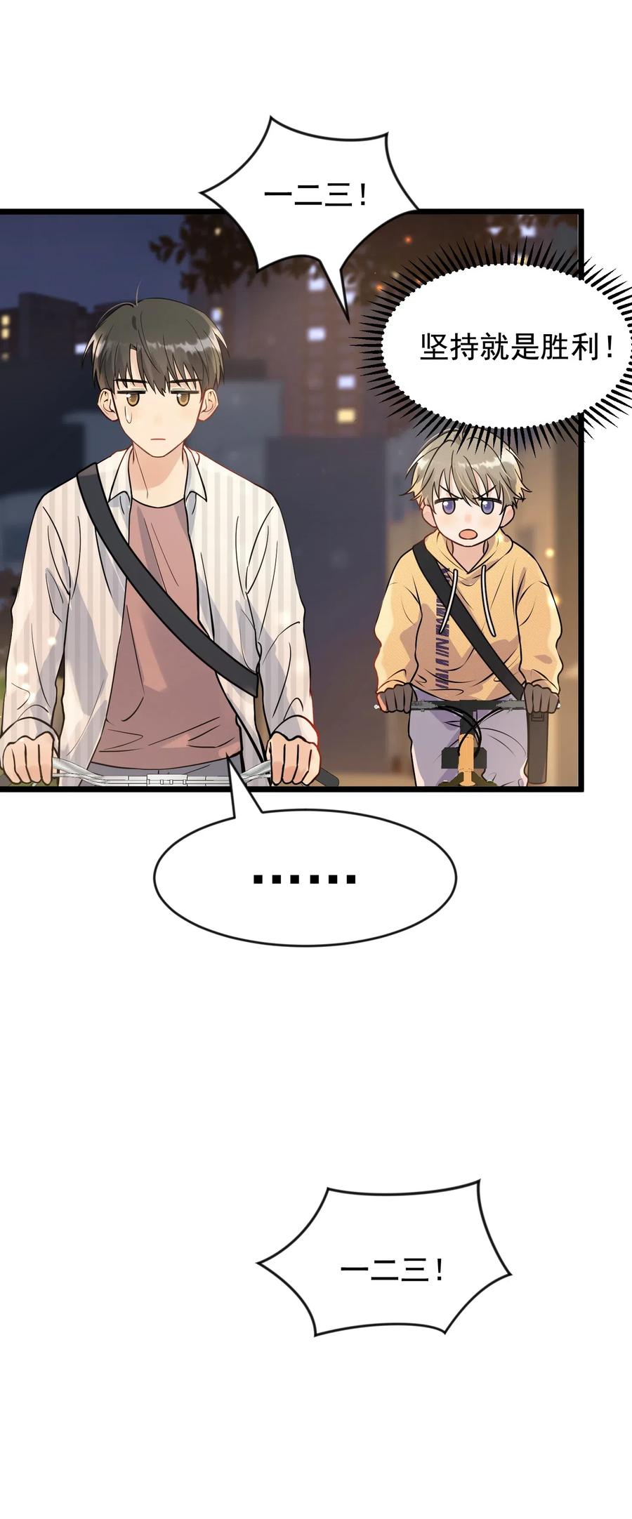 《落池》017 程非池的……热乎的！ 第44页